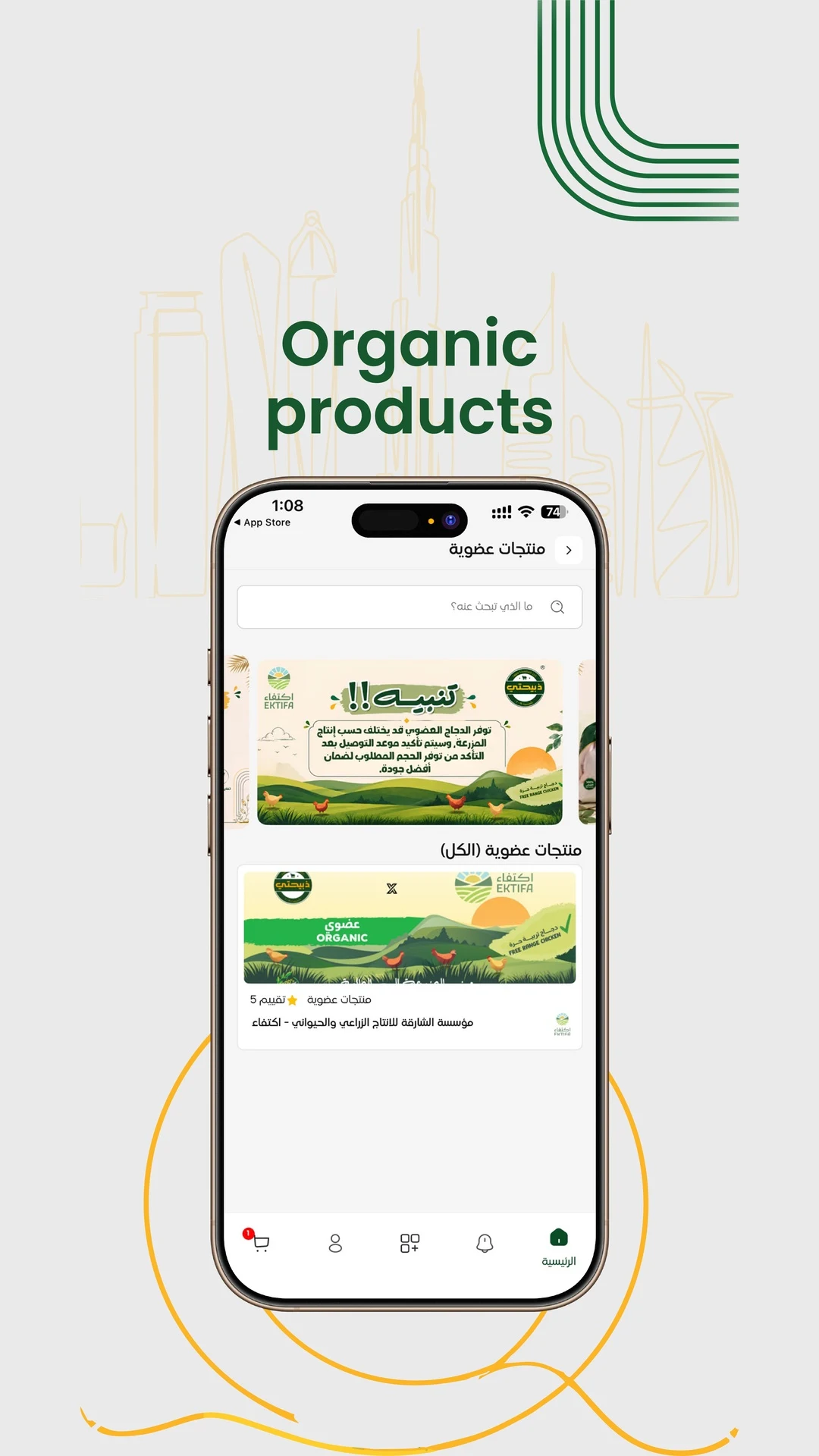 Zabehaty | ذبيحتي screenshot