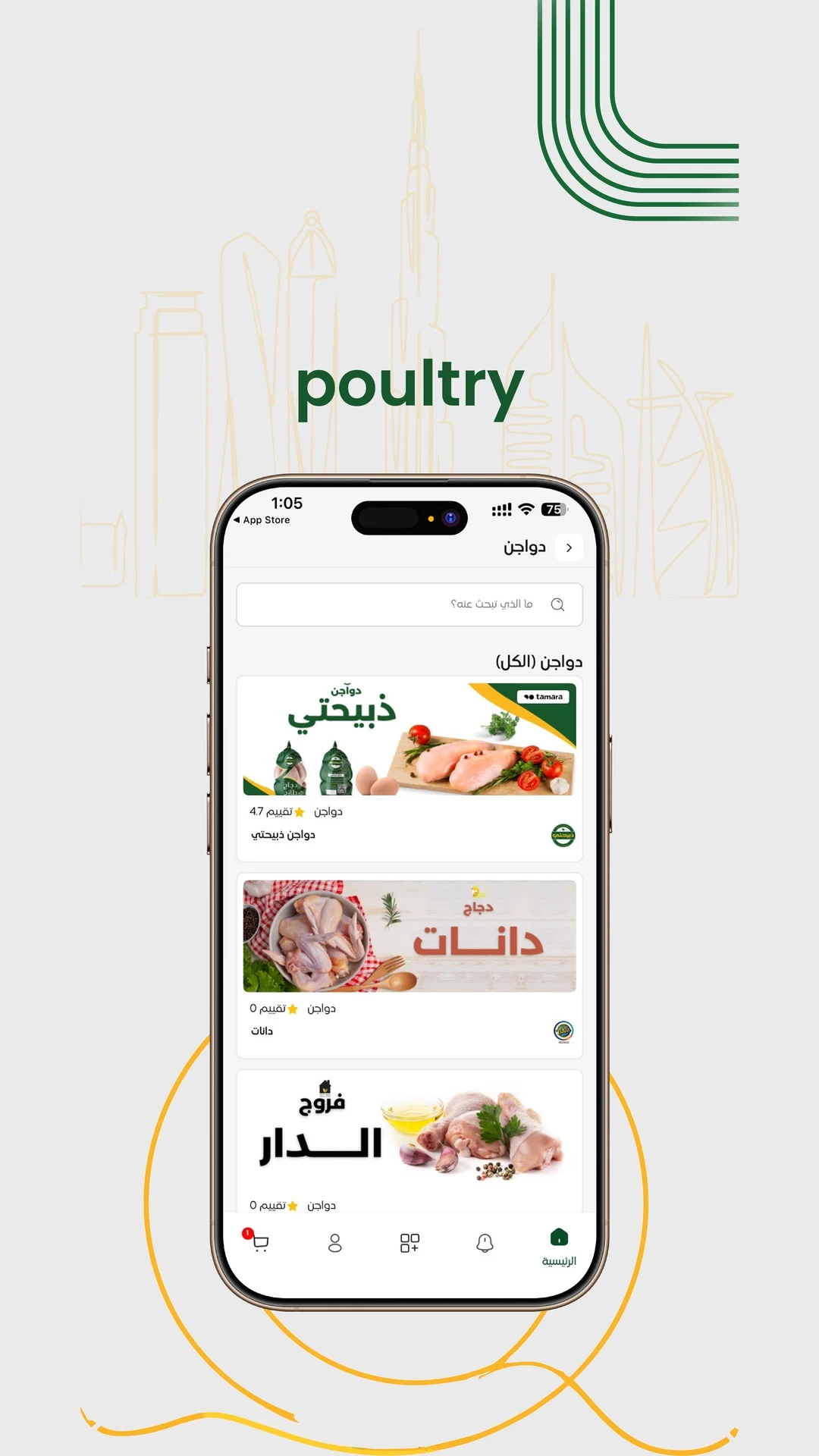 Zabehaty | ذبيحتي screenshot