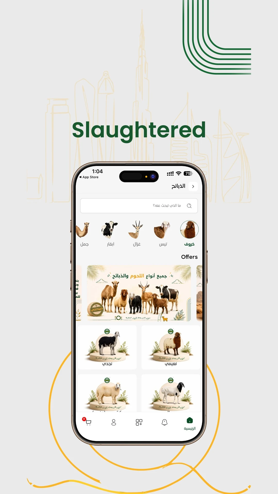 Zabehaty | ذبيحتي screenshot