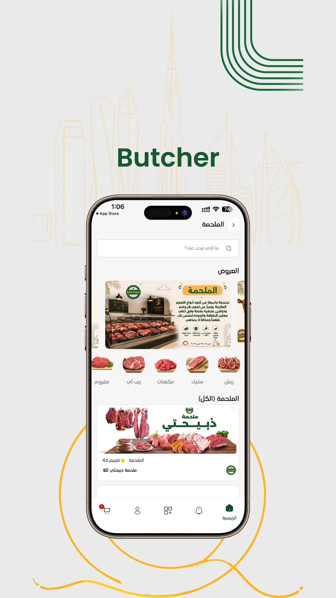 Zabehaty | ذبيحتي screenshot