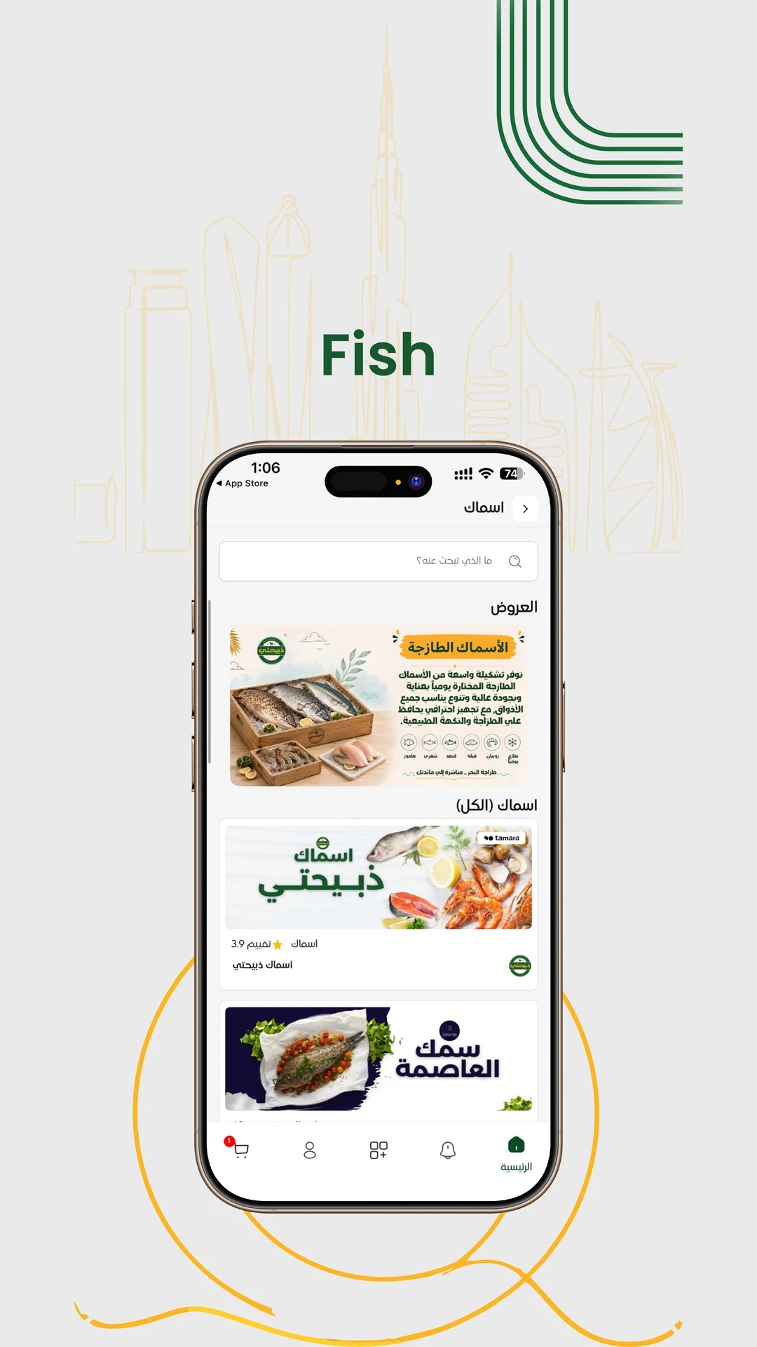 Zabehaty | ذبيحتي screenshot