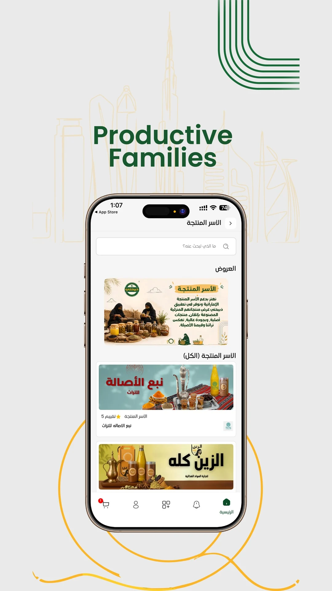 Zabehaty | ذبيحتي screenshot